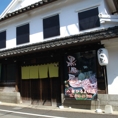 黑豚屋八女HIRUYOKE店
